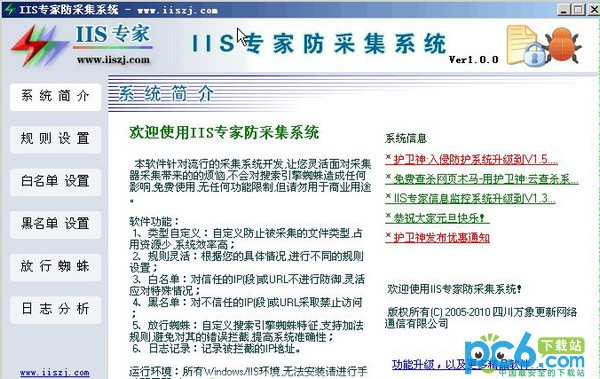 IIS专家防采集系统下载 v1.0.0免费版