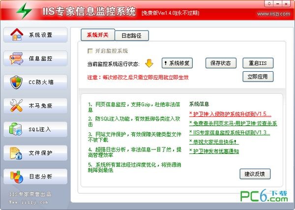IIS专家信息监控系统下载 V1.4.0 免费版