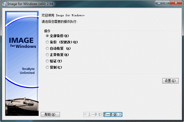 Image For Windows-Image For Windows(硬盘分区备份)下载 v3.46 中文版