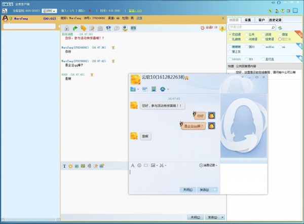 IMCC坐席客户端下载 v1.5免费版