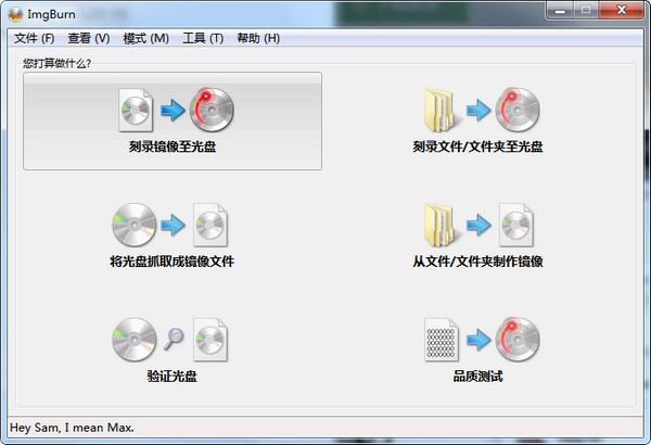 ImgBurn下载 v2.5.8绿色中文版-映像处理以及光盘刻录