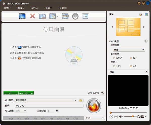 ImTOO Creator（高品质DVD光盘制作工具）下载 v7.1.3中文版
