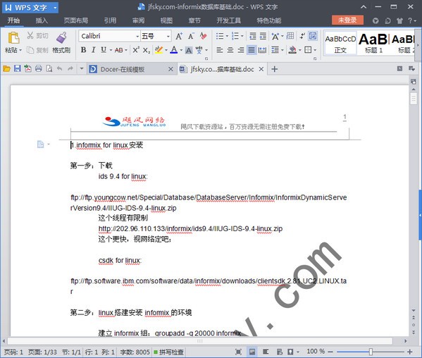 informix数据库基础下载 Word版-informix数据库下载