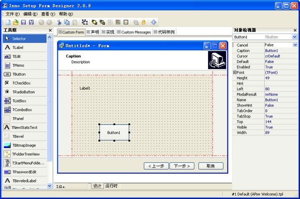 Inno Setup Form Designer下载 2.0.8 绿色中文版-Inno Setup窗体设计