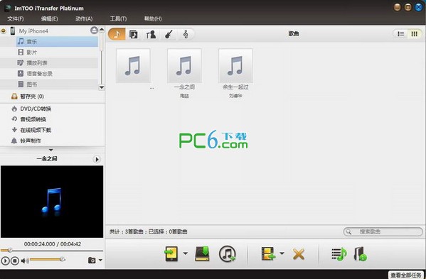 iPad/iPhone/iPod传输软件(ImTOO iTransfer Platinum)下载 v5.5.6中文版