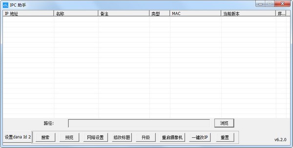 IPC助手-IPC助手下载 6.2.0绿色版
