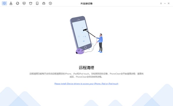 iphone/ipad清理垃圾软件(PhoneClean)下载 v5.3.1中文版
