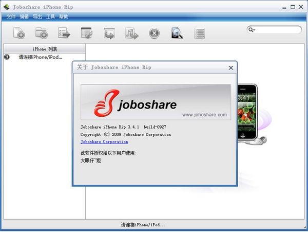 iPhone/iPod/iPad复制备份软件(Joboshare iPhone Rip)下载 3.41中文注册版