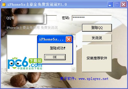 iphone5s土豪金免费发说说软件-iphone5s土豪金免费发说说下载 v1.0绿色版