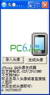 iPhoneQQ头像生成器下载 1.01-iPhone QQ在线图标生成