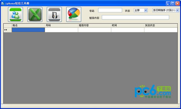 iphone短信工具箱下载 v1.1.1.0绿色版