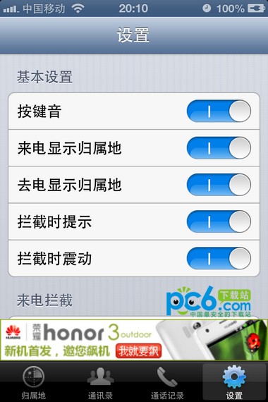 iphone来电显示归属地软件-iphone来电归属地软件下载 v1.0不越狱版