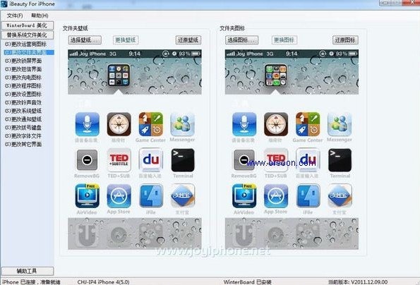 iphone美化工具(iBeauty For iPhone)下载 2014.01.08 绿色版