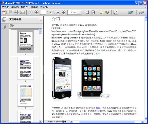 iPhone应用程序开发指南下载 PDF文字版-iphone使用手册中文版