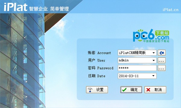 iPlat小微企业管理软件-iPlat小微企业管理软件下载 v5.3