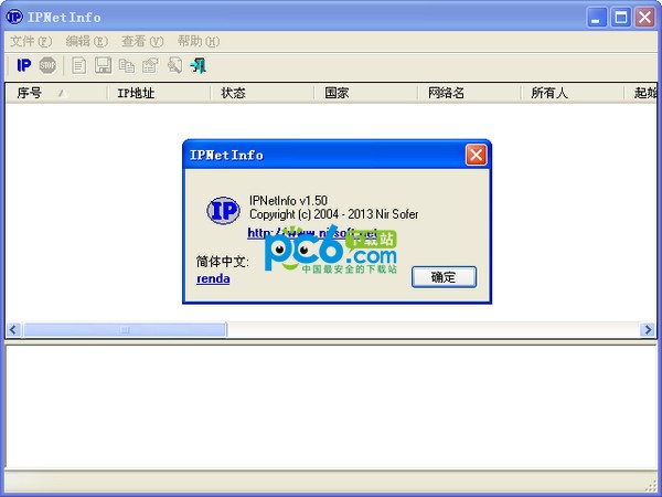 IPNetInfo(IP地址查询软件)下载 V1.51绿色中文版-通过IP查询物理地址