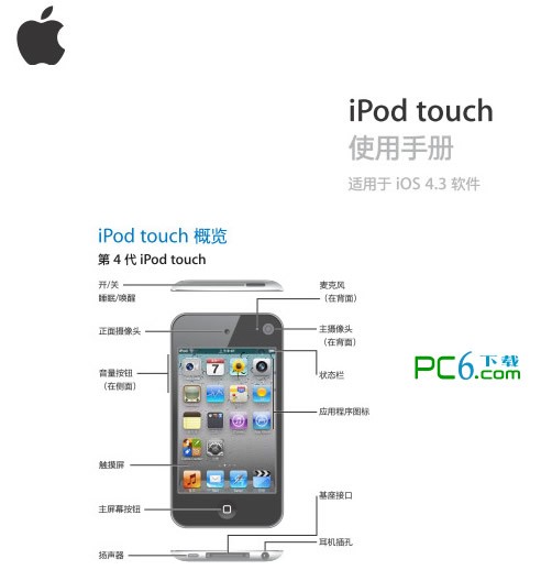 ipod touch4使用说明下载 中文版