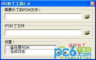 IPS补丁工具(ipswin)下载 2.0绿色中文版