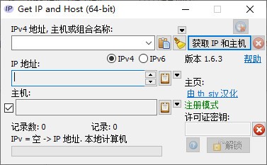 IP地址查询器(Get IP and Host)下载 v1.6.3中文绿色版
