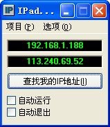 IP地址查询软件(IPaddress)下载 3.0.0 绿色中文版