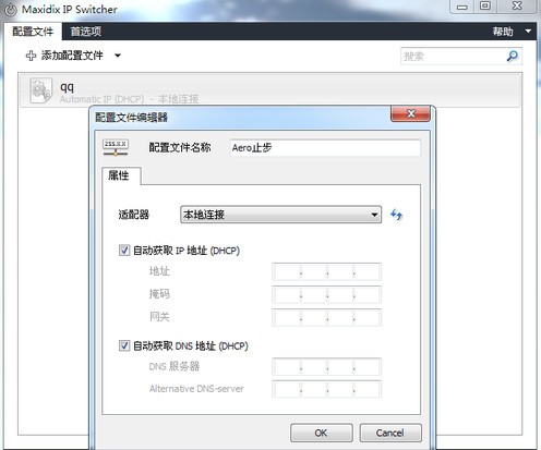 IP地址切换工具(Maxidix IP Switcher)下载 v14.9.14.550中文版