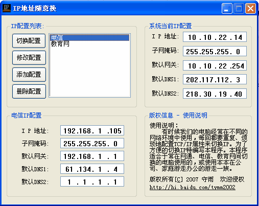 IP地址随意换(线路切换大师) IP地址切换工具下载 3.4 简体中文绿色免费版-线路切换大师下载