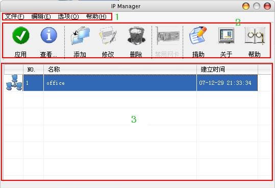 IP管家IP Manager下载 V2.2免费版-IP地址切换软件