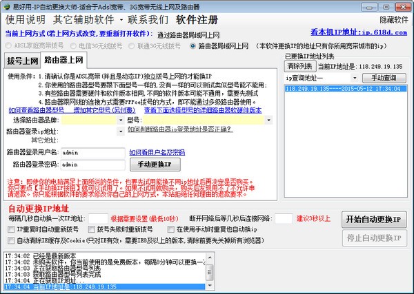 IP自动更换器-IP自动更换大师下载 v1.9.5.1官方版