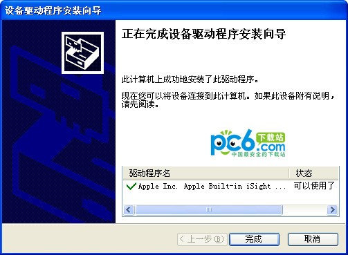 isight摄像头驱动下载 V2.1-苹果内置摄像头驱动