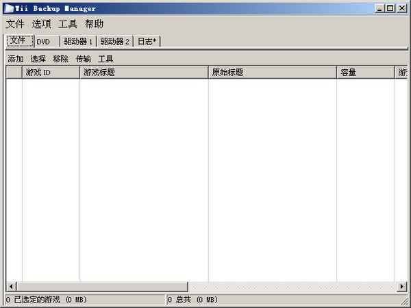 iso转wbfs转换器(Wii Backup Manager)下载 0.38中文版