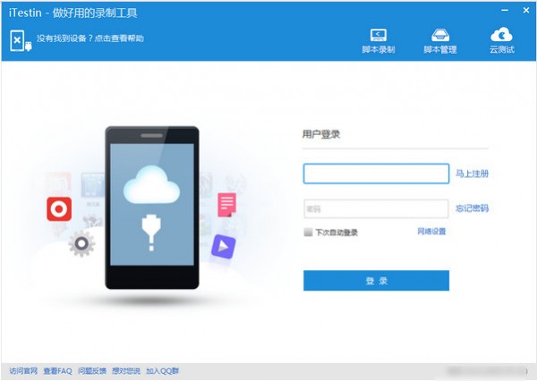 iTestin下载-iTestin云测试工具下载 v4.5.0.0官方版