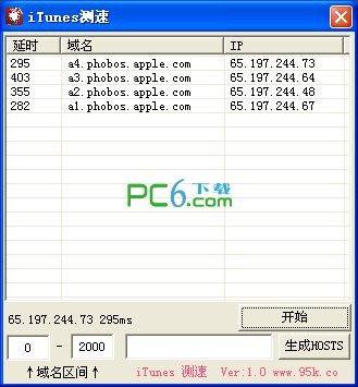 iTunes测速加速软件下载 免费版-提高itunes下载速度