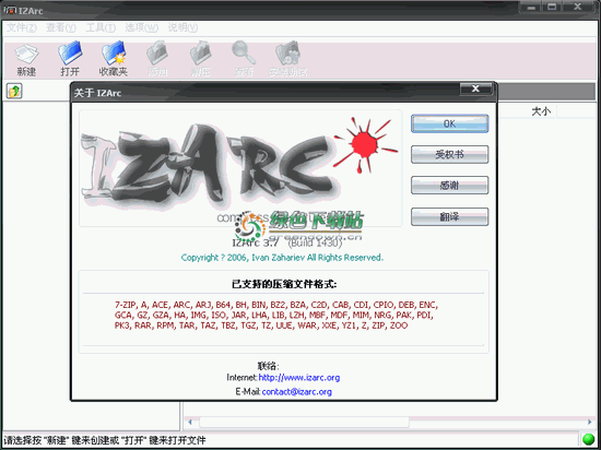 IZArc下载 V3.80 Build 1510多国语言绿色免费版-screen.width-300