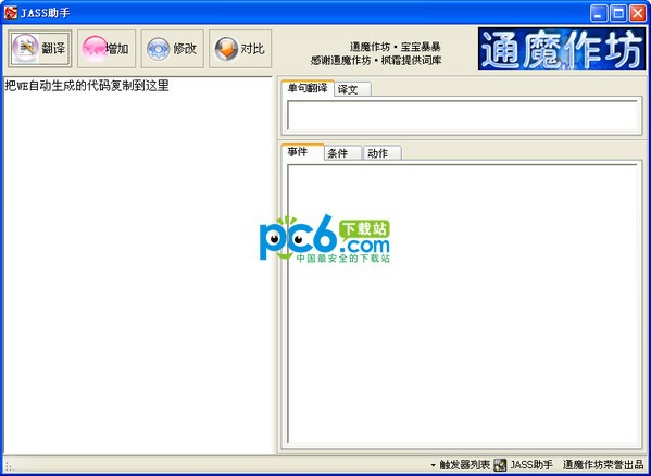JASS转T工具-JASS助手下载 1.0.2241绿色版