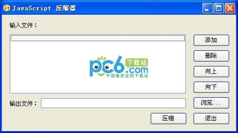 js压缩工具-javascript压缩器下载 1.3.3绿色免费版