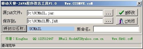 java改名工具下载 1.0绿色版