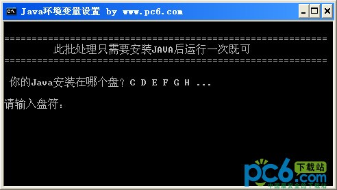 java环境变量设置检测工具下载 PC6专版