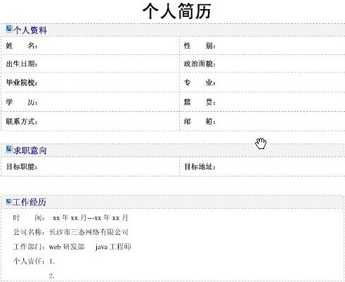 java经典求职简历模板下载 -java简历模板