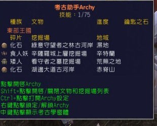 考古学助手插件Archy下载 -魔兽世界考古学助手插件Archy