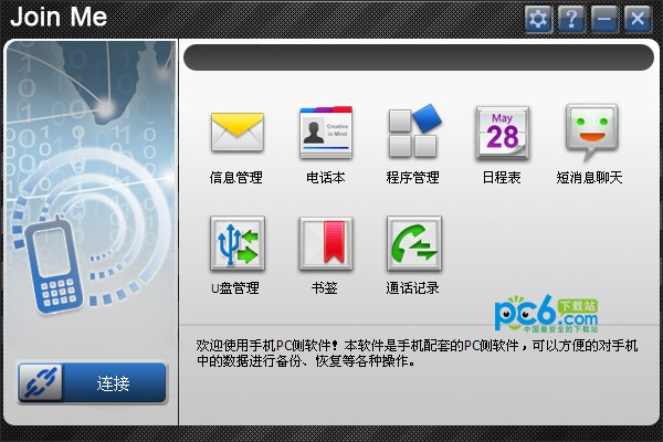 join me for u970.exe下载 -joinme for android.exe
