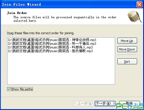 JoinExt(mp3合并软件)下载