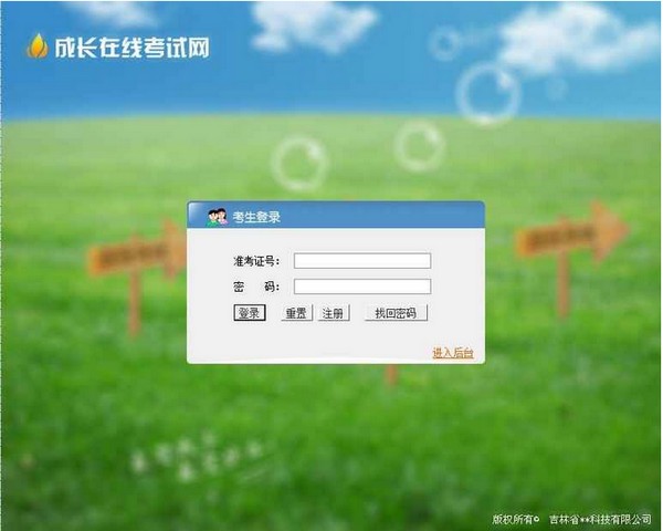 Jsp考试系统下载