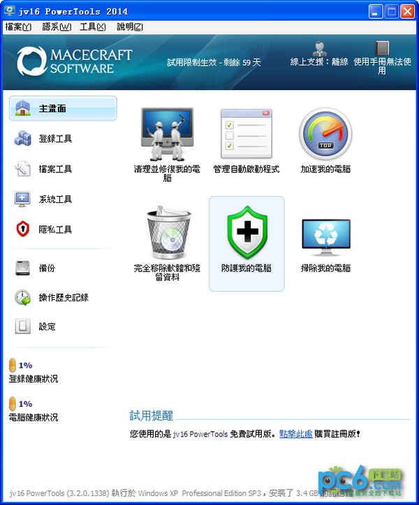 jv16 PowerTools 2014下载 v3.2.0.1354中文免费版-Windows登录文件清除工具