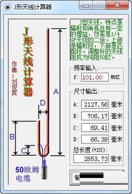 J型天线计算器