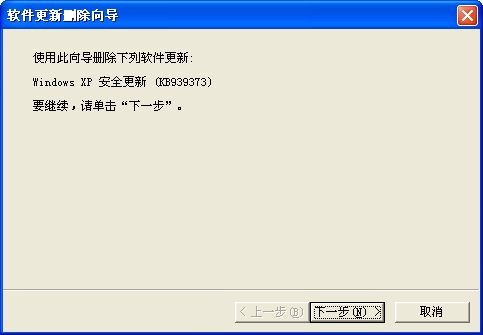 KB939373补丁删除工具下载