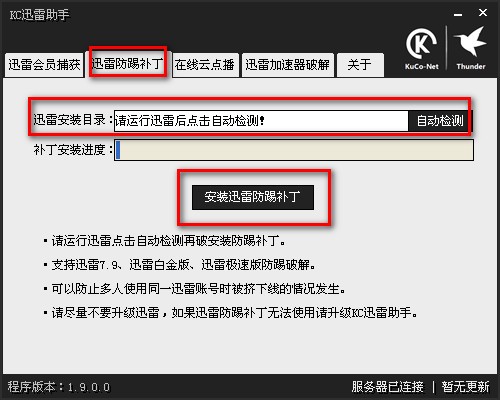 KC迅雷助手-KC迅雷助手下载 v2.1.0官方正式版