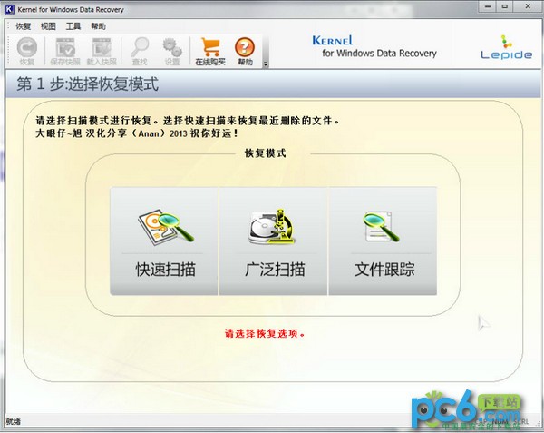 Kernel for Windows Data Recovery(电脑数据恢复软件)