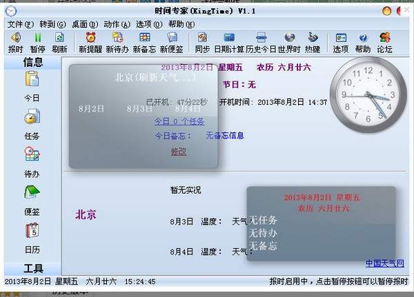 KeyTime 时间盒下载 V1.1绿色免费版