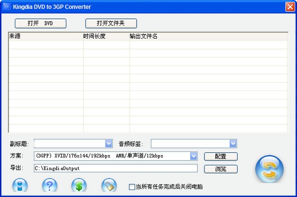 Kingdia DVD to 3GP Converter下载 3.7.1-将 DVD 转换为 3GP 格式