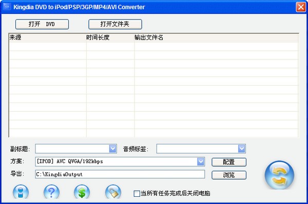 Kingdia DVD to MP4 Converter(dvd转换mp4)下载 v1.5.10中文绿色版-dvd转换mp4